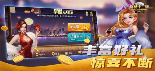 掌酷十三张app安卓版