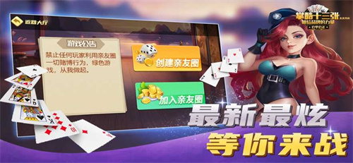 掌酷十三张app安卓版