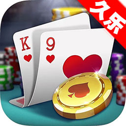 久发娱乐下载老版本
